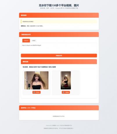 最新聚合短视频解析去水印系统源码 带后台 自适应双端-颜夕资源网-第18张图片 最新聚合短视频解析去水印系统源码 带后台 自适应双端-颜夕资源网-第18张图片