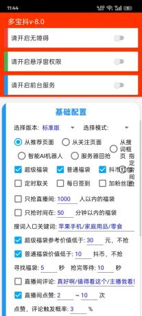 直播间抢福袋挂机助手新增了一个版本-颜夕资源网-第18张图片 直播间抢福袋挂机助手新增了一个版本-颜夕资源网-第18张图片
