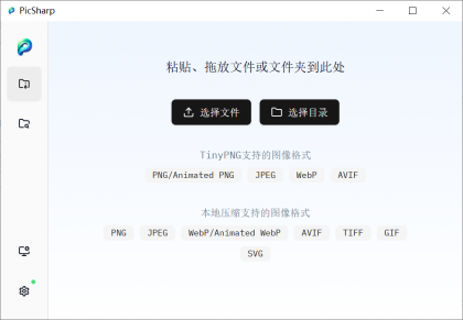 PicSharp,这款图片压缩工具,免费开源还支持离线使用-颜夕资源网-第18张图片 PicSharp,这款图片压缩工具,免费开源还支持离线使用-颜夕资源网-第18张图片