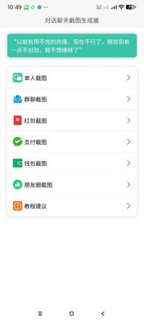 聊天对话生成器-颜夕资源网-第18张图片 聊天对话生成器-颜夕资源网-第18张图片