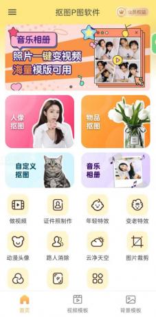 抠图P图软件v7.8.19会员版-颜夕资源网-第18张图片 抠图P图软件v7.8.19会员版-颜夕资源网-第18张图片