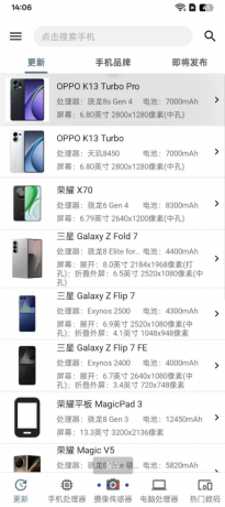 手机性能排行是一款实用的手机性能查询软件-颜夕资源网-第18张图片 手机性能排行是一款实用的手机性能查询软件-颜夕资源网-第18张图片