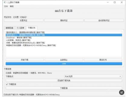PC企鹅音乐下载器v1.1支持歌单批量下载-颜夕资源网-第19张图片 PC企鹅音乐下载器v1.1支持歌单批量下载-颜夕资源网-第19张图片