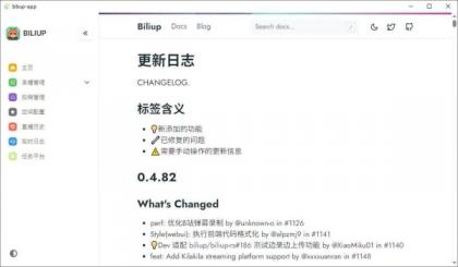 Biliup直播录制工具V1.0.2:开源支持多平台-颜夕资源网-第18张图片 Biliup直播录制工具V1.0.2:开源支持多平台-颜夕资源网-第18张图片