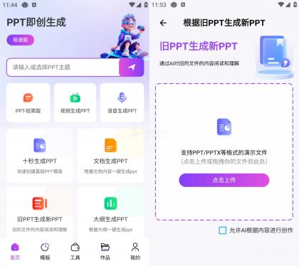 边界AiPPT v1.0.6,10秒一键制作PPT,无需付费-颜夕资源网-第18张图片 边界AiPPT v1.0.6,10秒一键制作PPT,无需付费-颜夕资源网-第18张图片
