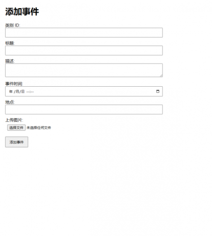个人事件记录系统源码-颜夕资源网-第20张图片
