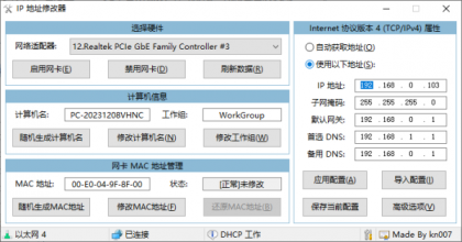 IP地址修改器_5.0.7.1-颜夕资源网-第18张图片 IP地址修改器_5.0.7.1-颜夕资源网-第18张图片