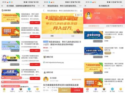 东方微课2.1.2知识付费系统源码-颜夕资源网-第19张图片 东方微课2.1.2知识付费系统源码-颜夕资源网-第19张图片