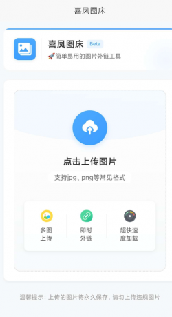 喜凤图床 公司外链,加载速度很快,图片永久保存,无防盗链-颜夕资源网-第18张图片 喜凤图床 公司外链,加载速度很快,图片永久保存,无防盗链-颜夕资源网-第18张图片