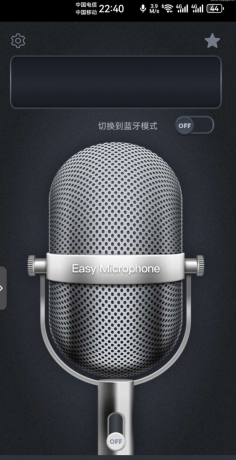 麦克风扩音器 利用手机麦克风当做话筒,使用蓝牙设备输出音频。-颜夕资源网-第18张图片 麦克风扩音器 利用手机麦克风当做话筒,使用蓝牙设备输出音频。-颜夕资源网-第18张图片