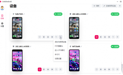 多部手机同时投屏电脑 支持无线连接,不卡顿,支持安卓15-颜夕资源网-第18张图片 多部手机同时投屏电脑 支持无线连接,不卡顿,支持安卓15-颜夕资源网-第18张图片