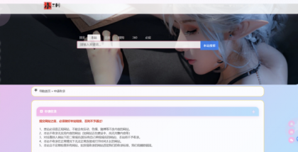 二次元风格导航网站【修改版】-颜夕资源网-第19张图片 二次元风格导航网站【修改版】-颜夕资源网-第19张图片