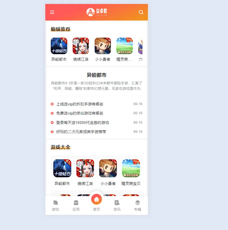 WordPress主题 – AZJ双端应用下载主题-颜夕资源网-第18张图片 WordPress主题 – AZJ双端应用下载主题-颜夕资源网-第18张图片