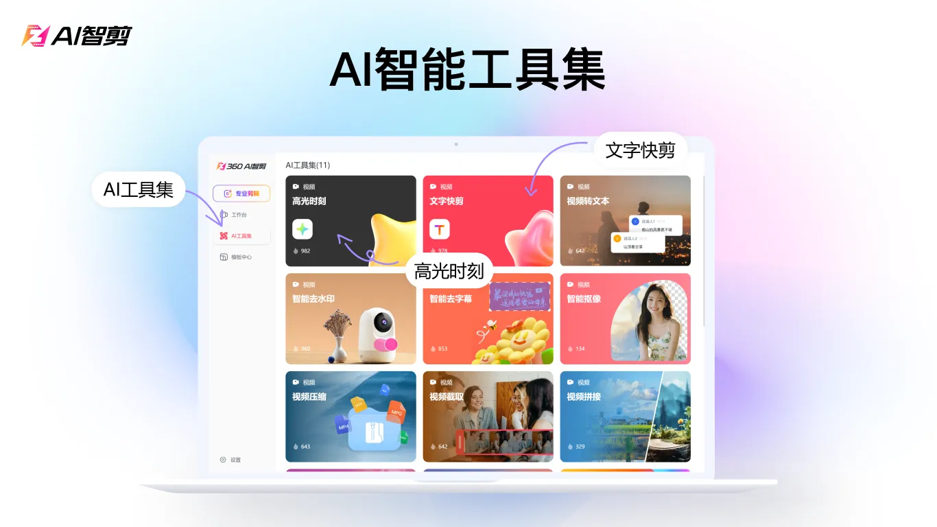 AI智剪(全自动视频剪辑软件)-颜夕资源网-第19张图片 AI智剪(全自动视频剪辑软件)-颜夕资源网-第19张图片