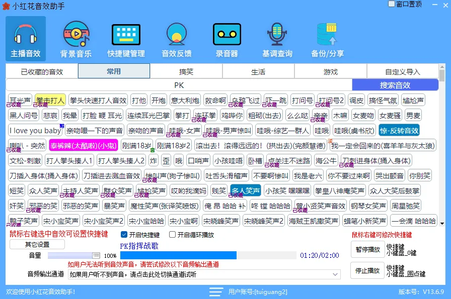 小红花音效助手(免费直播音效辅助软件)-颜夕资源网-第18张图片 小红花音效助手(免费直播音效辅助软件)-颜夕资源网-第18张图片