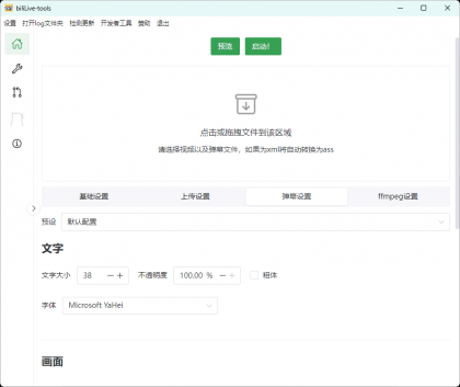 B站录播BiliLive-tools v2.5.1-颜夕资源网-第18张图片 B站录播BiliLive-tools v2.5.1-颜夕资源网-第18张图片