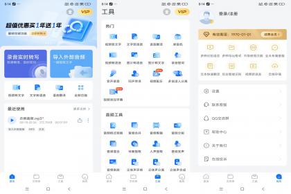 手机录音转文字助手(解锁VIP)-颜夕资源网-第18张图片 手机录音转文字助手(解锁VIP)-颜夕资源网-第18张图片