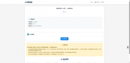 网盘短剧资源转存项目源码支持夸克-颜夕资源网-第18张图片 网盘短剧资源转存项目源码支持夸克-颜夕资源网-第18张图片