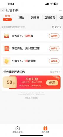 阿里巴巴无门槛50红包攻略，单号单月200。人人可做，支持多号，超级福利-颜夕资源网-第19张图片