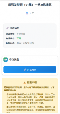 网盘短剧资源转存项目源码支持夸克-颜夕资源网-第20张图片 网盘短剧资源转存项目源码支持夸克-颜夕资源网-第20张图片