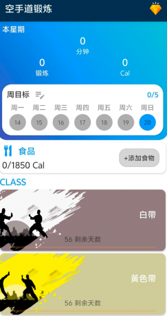 空手道锻炼一款专业空手道训练神器,内置超多课程-颜夕资源网-第18张图片 空手道锻炼一款专业空手道训练神器,内置超多课程-颜夕资源网-第18张图片