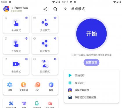 GC Auto Clicker自动点击器 v2.2.71 解锁高级版-颜夕资源网-第18张图片 GC Auto Clicker自动点击器 v2.2.71 解锁高级版-颜夕资源网-第18张图片