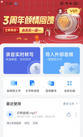 录音转文字助手是一款专注于语音识别、音频转文字、实时语音翻译的多功能app-颜夕资源网-第19张图片 录音转文字助手是一款专注于语音识别、音频转文字、实时语音翻译的多功能app-颜夕资源网-第19张图片