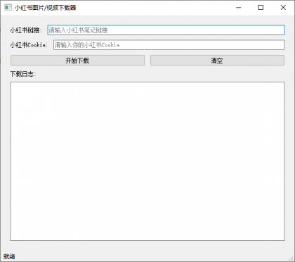 小红书图片/视频下载器-颜夕资源网-第18张图片 小红书图片/视频下载器-颜夕资源网-第18张图片
