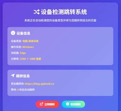 检测设备为手机或电脑来跳转不同网页-颜夕资源网-第18张图片 检测设备为手机或电脑来跳转不同网页-颜夕资源网-第18张图片