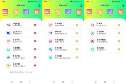 智能盒子/工具百宝箱(解锁版)-颜夕资源网-第18张图片 智能盒子/工具百宝箱(解锁版)-颜夕资源网-第18张图片