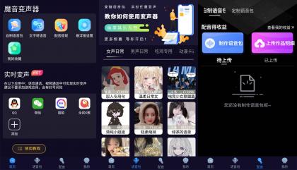安卓魔音变声器青春版,你想要的声音都在这里。-颜夕资源网-第18张图片 安卓魔音变声器青春版,你想要的声音都在这里。-颜夕资源网-第18张图片