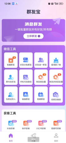 群发宝是一款专为企业、商家及个人精心打造的一站式v信营销软件-颜夕资源网-第18张图片 群发宝是一款专为企业、商家及个人精心打造的一站式v信营销软件-颜夕资源网-第18张图片
