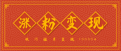 小白一定要做的短视频赛道---国学文化,涨粉变现都很猛,低门槛月变现10000+-颜夕资源网-第18张图片 小白一定要做的短视频赛道---国学文化,涨粉变现都很猛,低门槛月变现10000+-颜夕资源网-第18张图片