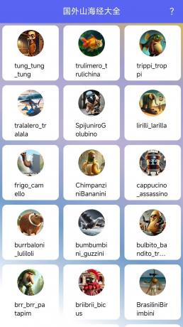 最近很火的国外山海经,这个软件可以帮我我们认识这些人物。-颜夕资源网-第18张图片 最近很火的国外山海经,这个软件可以帮我我们认识这些人物。-颜夕资源网-第18张图片