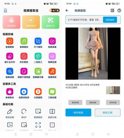 视频提取宝 v34 短视频搬运去重二创-颜夕资源网-第18张图片 视频提取宝 v34 短视频搬运去重二创-颜夕资源网-第18张图片