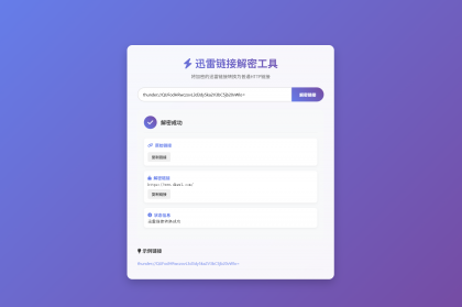 迅雷链接在线解密解析工具系统源码/本地化API/开源-颜夕资源网-第19张图片 迅雷链接在线解密解析工具系统源码/本地化API/开源-颜夕资源网-第19张图片