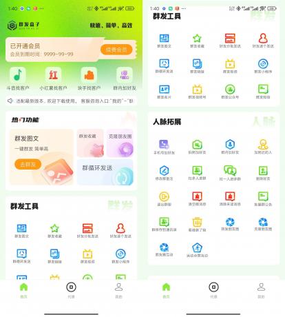Android 群发盒子 v2.0.0 解锁会员版-颜夕资源网-第18张图片 Android 群发盒子 v2.0.0 解锁会员版-颜夕资源网-第18张图片