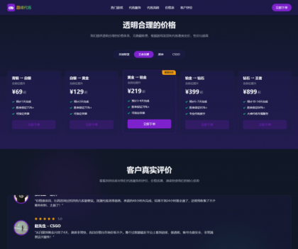 游戏代练工作室代练报价单页模板-颜夕资源网-第19张图片 游戏代练工作室代练报价单页模板-颜夕资源网-第19张图片