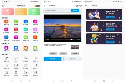 视频提取宝app,一键去水印-颜夕资源网-第18张图片 视频提取宝app,一键去水印-颜夕资源网-第18张图片