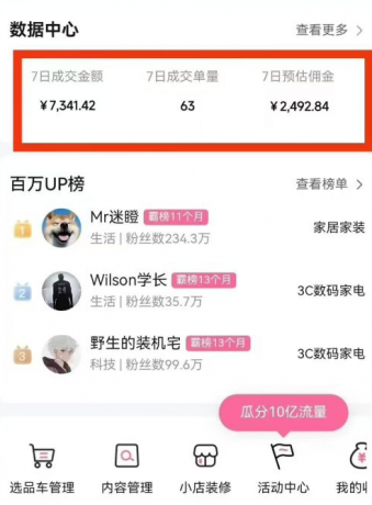 副业好项目一个月搞5.8W+,B站带货悬赏计划全流程教学,高佣金低竞争的蓝海市场!-颜夕资源网-第18张图片 副业好项目一个月搞5.8W+,B站带货悬赏计划全流程教学,高佣金低竞争的蓝海市场!-颜夕资源网-第18张图片