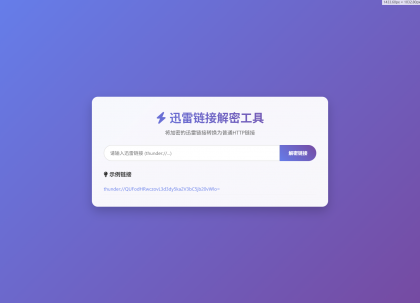 迅雷链接在线解密解析工具系统源码/本地化API/开源-颜夕资源网-第18张图片 迅雷链接在线解密解析工具系统源码/本地化API/开源-颜夕资源网-第18张图片