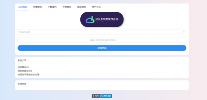 2025亿云多应用授权系统源码-颜夕资源网-第18张图片 2025亿云多应用授权系统源码-颜夕资源网-第18张图片