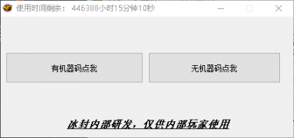 cf冰封bot公益版本-颜夕资源网-第18张图片