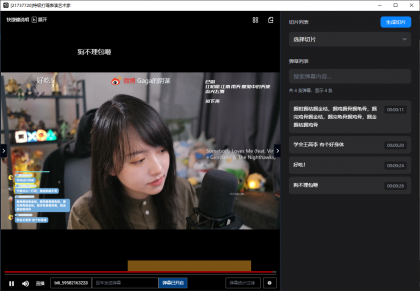 B站直播实时切片工具 BiliBili ShadowReplay v2.11.6-颜夕资源网-第21张图片 B站直播实时切片工具 BiliBili ShadowReplay v2.11.6-颜夕资源网-第21张图片
