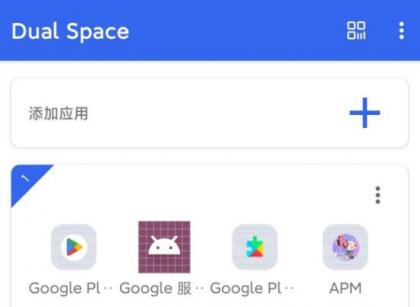 Dual Space v1.68.0.10，国外大佬开发的无限多开App-颜夕资源网-第18张图片