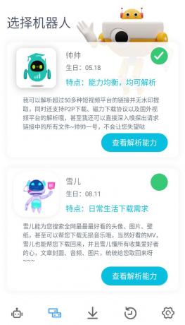 解析机器人v3.0.6会员版,支持50+短视频平台-颜夕资源网-第18张图片 解析机器人v3.0.6会员版,支持50+短视频平台-颜夕资源网-第18张图片
