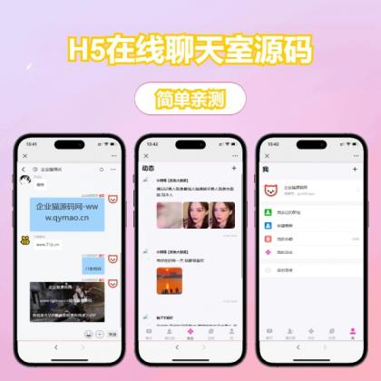 H5聊天室源码 在线聊天聊天室源码 陌陌 爱聊 源码开源不加密-颜夕资源网-第19张图片