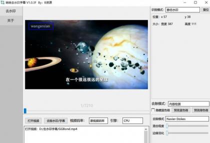 哈哈去水印字幕v1.0.3 去除静态水印、动态水印、字幕的工具-颜夕资源网-第18张图片 哈哈去水印字幕v1.0.3 去除静态水印、动态水印、字幕的工具-颜夕资源网-第18张图片