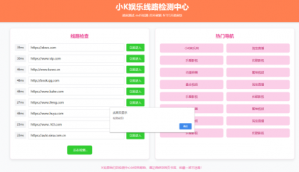 2025年粉绿大气域名线路检测,测速网站导航源码,个性化导航测速网页-颜夕资源网-第18张图片 2025年粉绿大气域名线路检测,测速网站导航源码,个性化导航测速网页-颜夕资源网-第18张图片