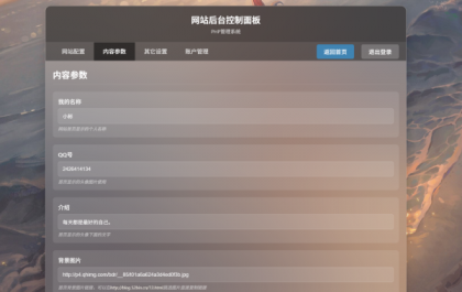 非常好看的个人网页,带后台管理-颜夕资源网-第19张图片 非常好看的个人网页,带后台管理-颜夕资源网-第19张图片